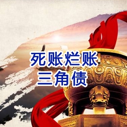 莒南要债公司